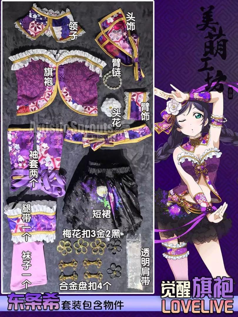 美萌工房 ラブライブ！ チャイナ編覚醒後 全員 コスプレ衣装 - メルカリ