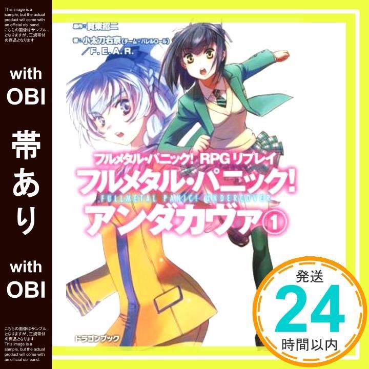 ★メルカリ便★フルメタルパニック！フルレアデッキ 帯あり】フルメタル・パニック! RPGリプレイ フルメタル