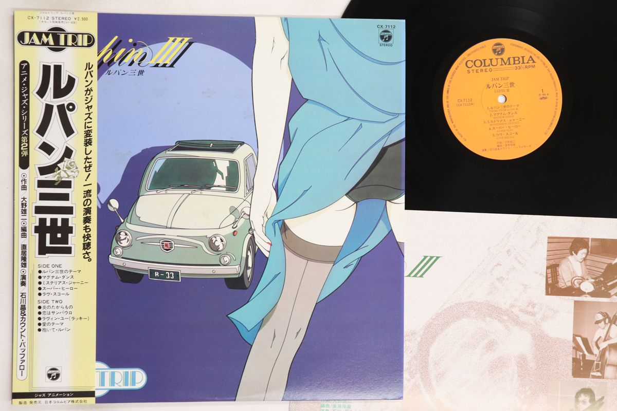 その他 LP Akira Ishikawa Jum Trip Lupin III CX7112 COLUMBIA Japan Vinyl /00260 LP Akira Ishikawa Jum Trip Lupin III CX7112 COLUMBIA Japan