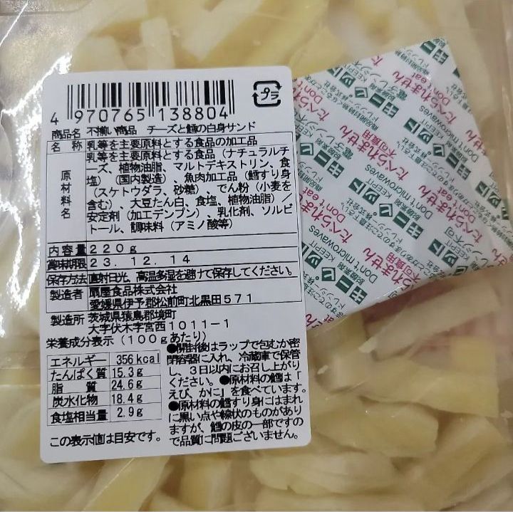 売れてます不揃い商品「チーズと鱈の白身サンド」220g × 2袋 (大容量