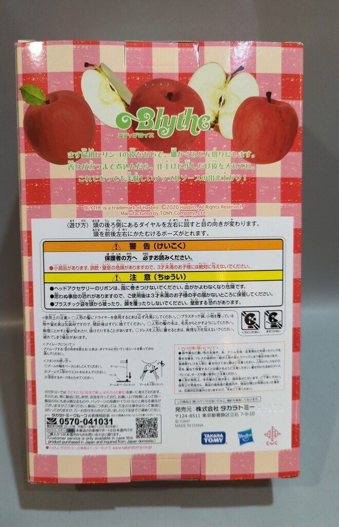 タカラトミー ミディブライス