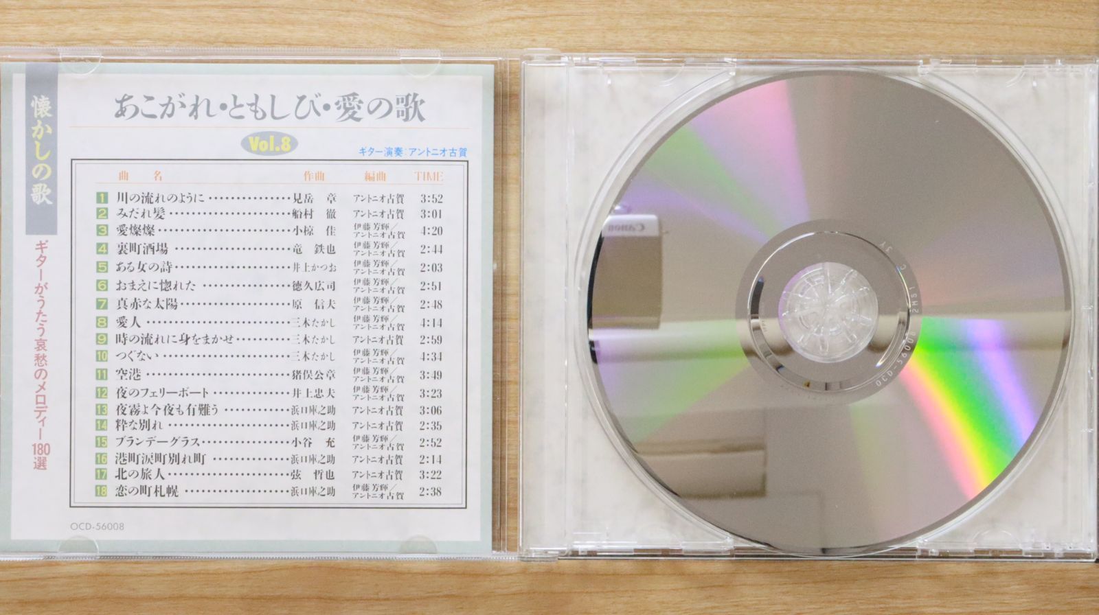 中古CD☆オムニバス/Various Artists□ 懐かしの歌 ギターが