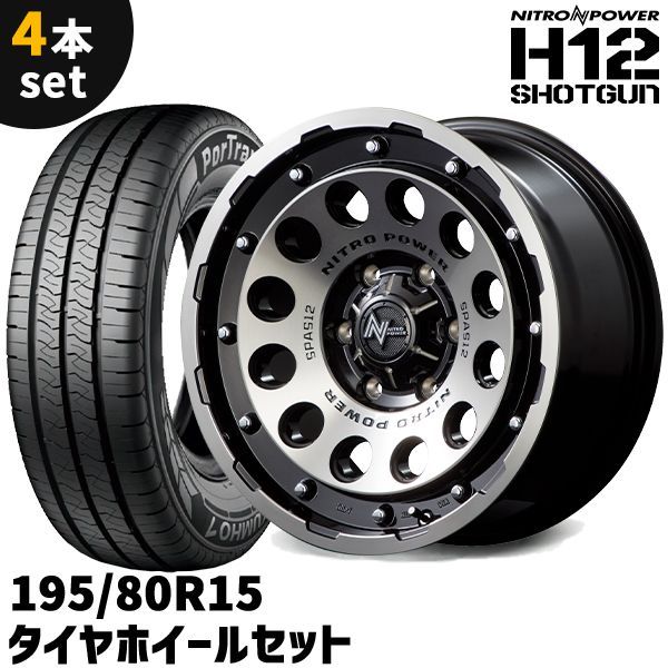 タイヤホイール 4本セット MID NITRO POWER H12 SHOTGUN 15x6J 33 6H 139.7 195|80R15 BC ブラッククリア|マシニング