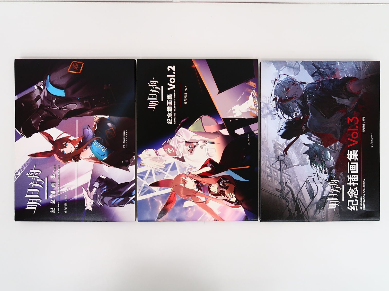 3冊セット 明日方舟 記念挿画集 Vol.1-3 アークナイツ アーク