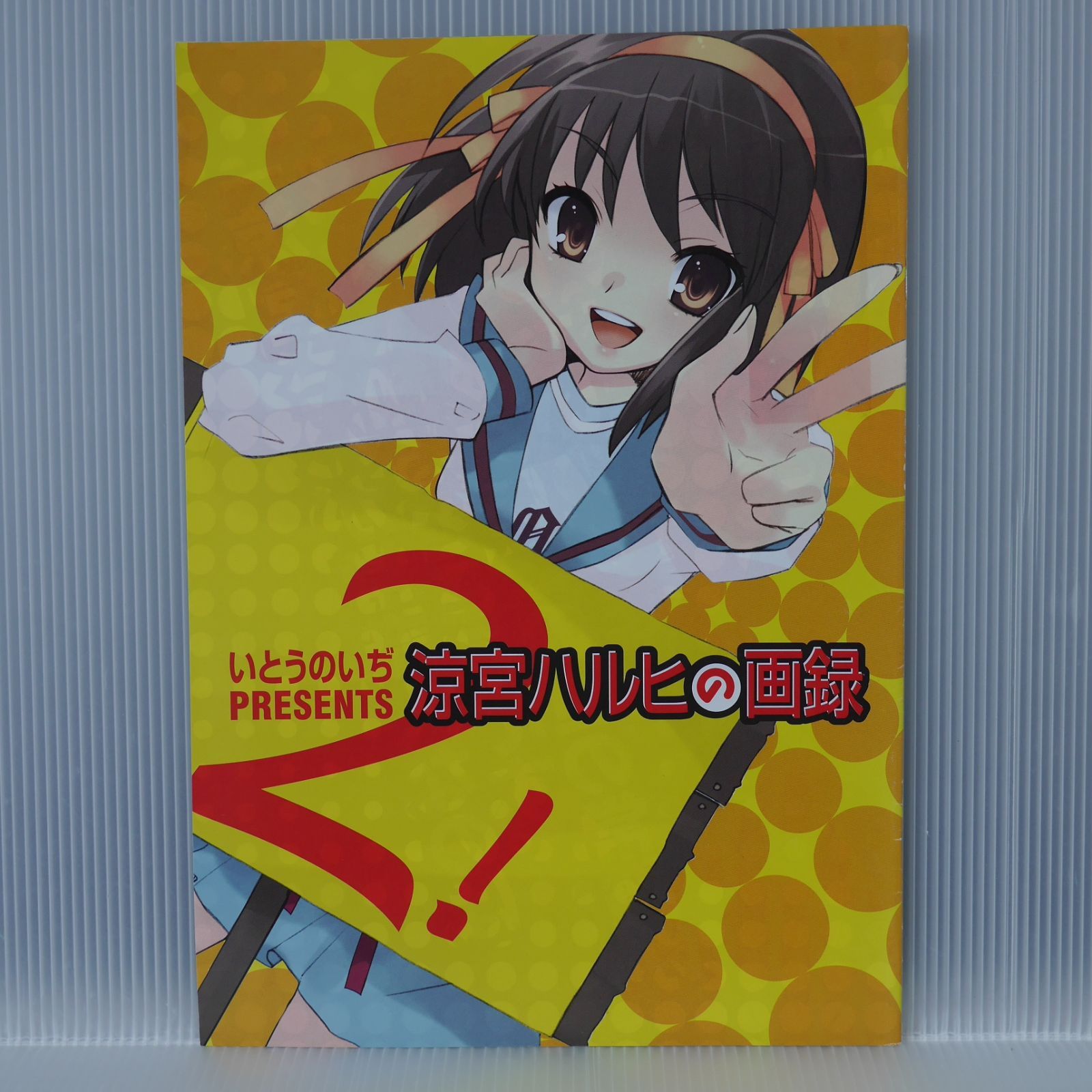 Ito Noiji Presents Suzumiya Haruhi's Art Record 2! (The Sneakers 2009/10 Issue Appendix) - Noizi Ito Presents: Suzumiya Haruhi no Garoku 2! (Art booklet)
