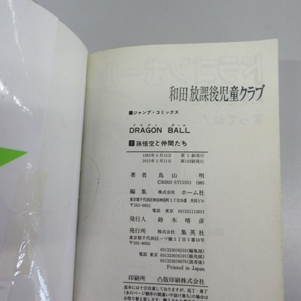 【現地引き取りのみ、配送不可】漫画　ドラゴンボール　１３冊セット