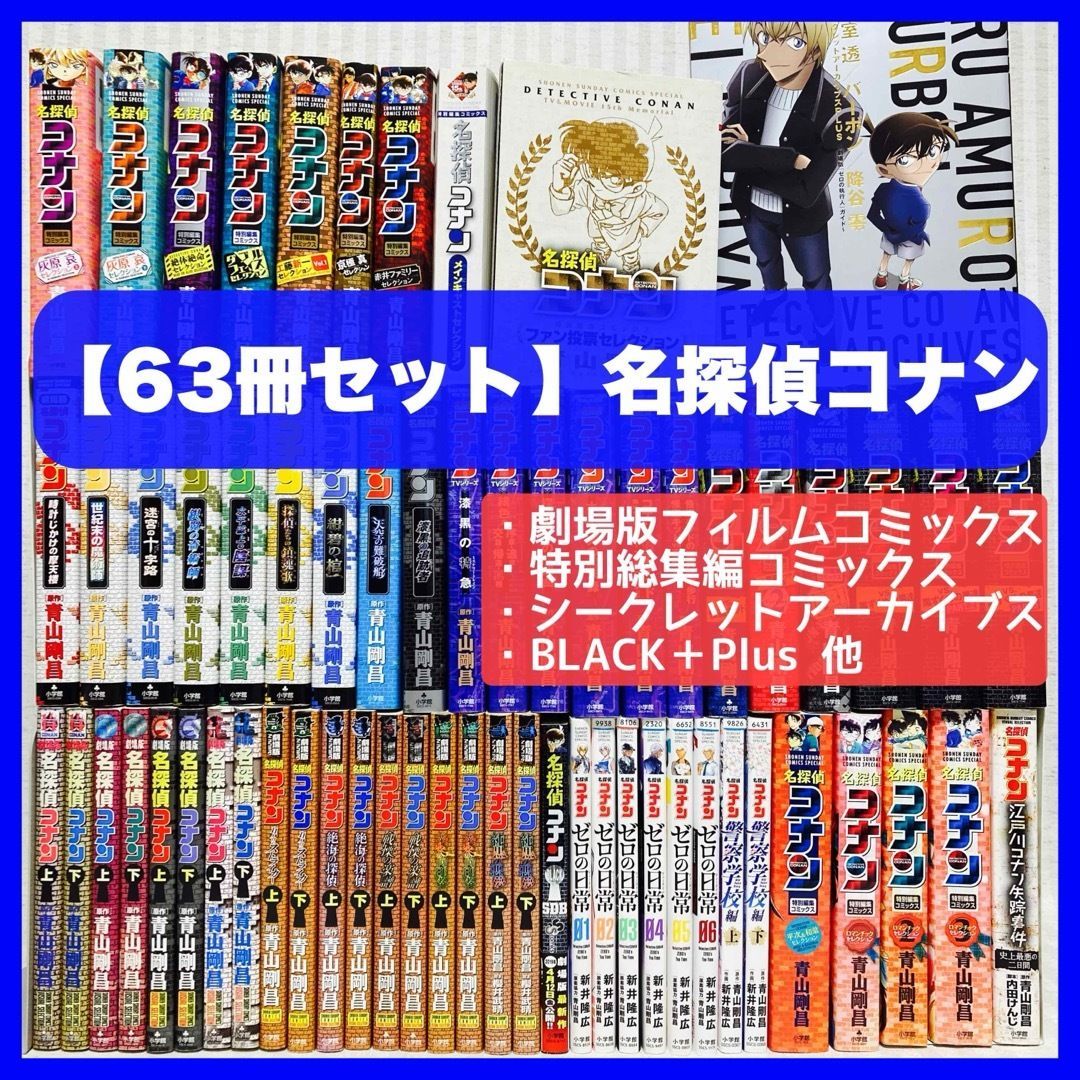 名探偵コナン (68) (少年サンデーコミックス) | 青山 剛昌 |本