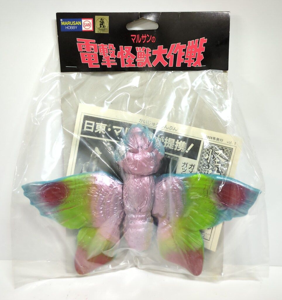 マルサン 電撃怪獣大作戦 モスラ成虫(水色成型/黄緑&赤スプレー