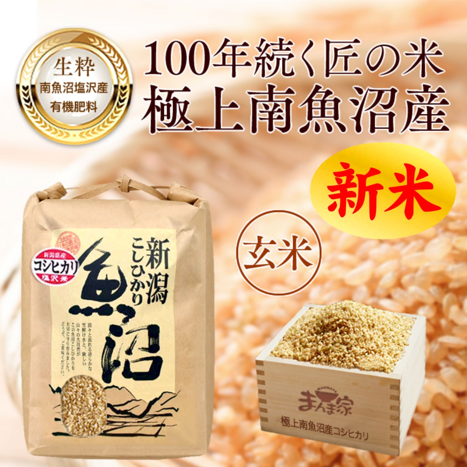 令和6年産　魚沼産コシヒカリ　精米　20kg コシヒカリ 【最終売り尽くし！】米 令和6年 20kg 玄米20kg 新潟