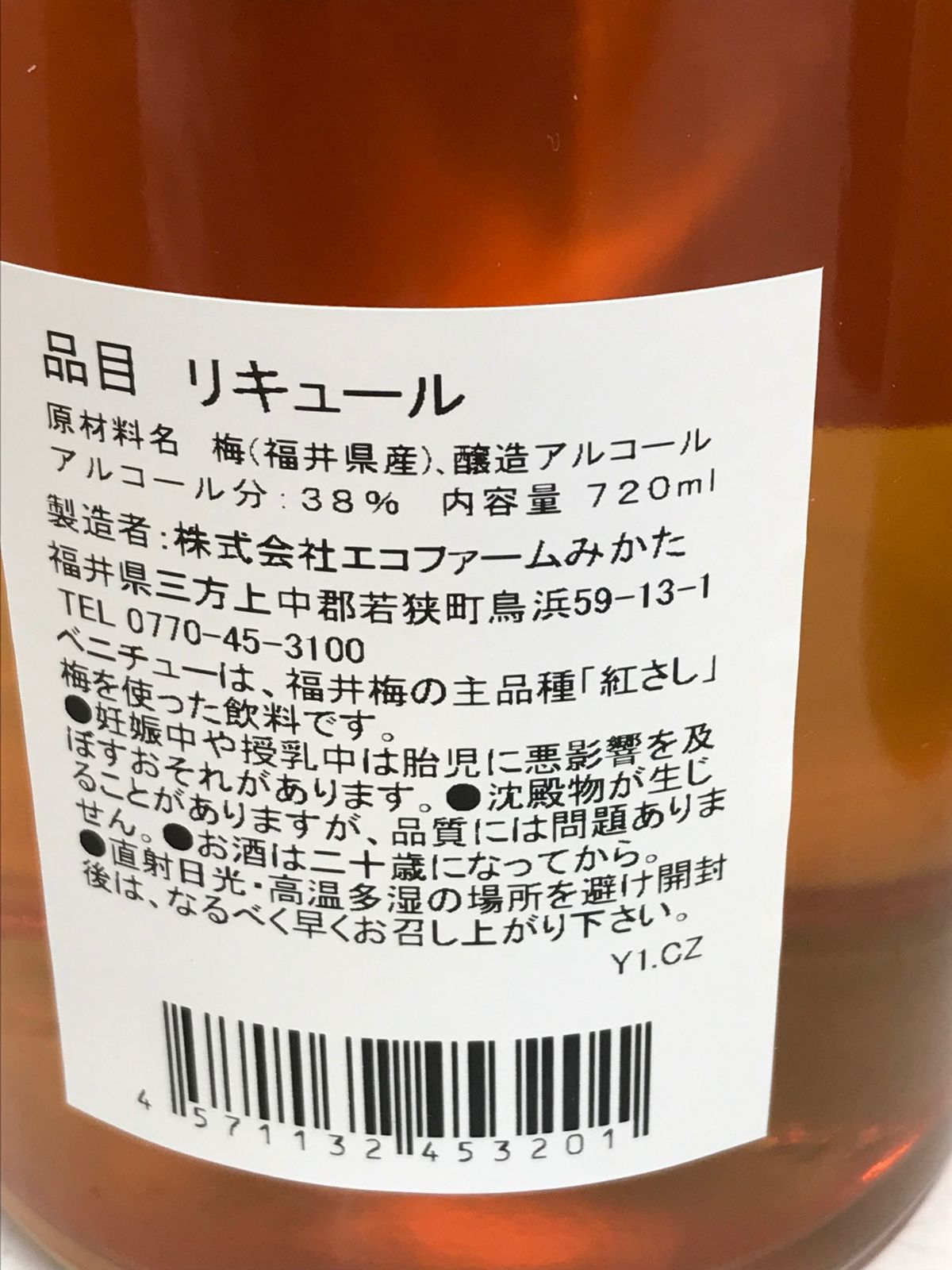 梅酒