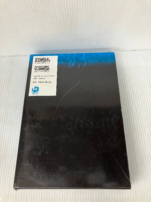 イタミ有り】2009年度用 鉄緑会東大数学問題集 資料・問題篇