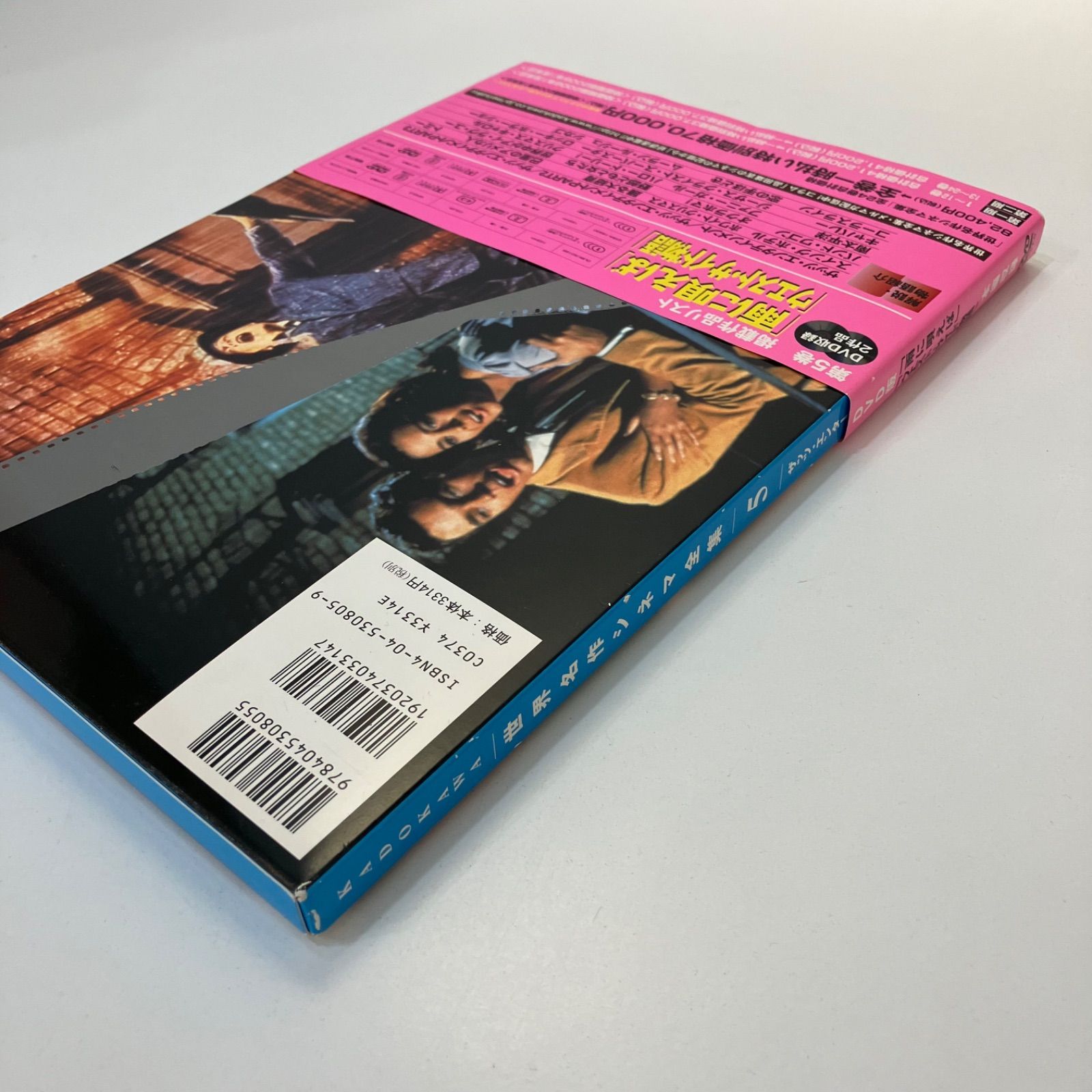 世界名作シネマ全集 5 雨に唄えば ウエスト・サイド物語 DVD