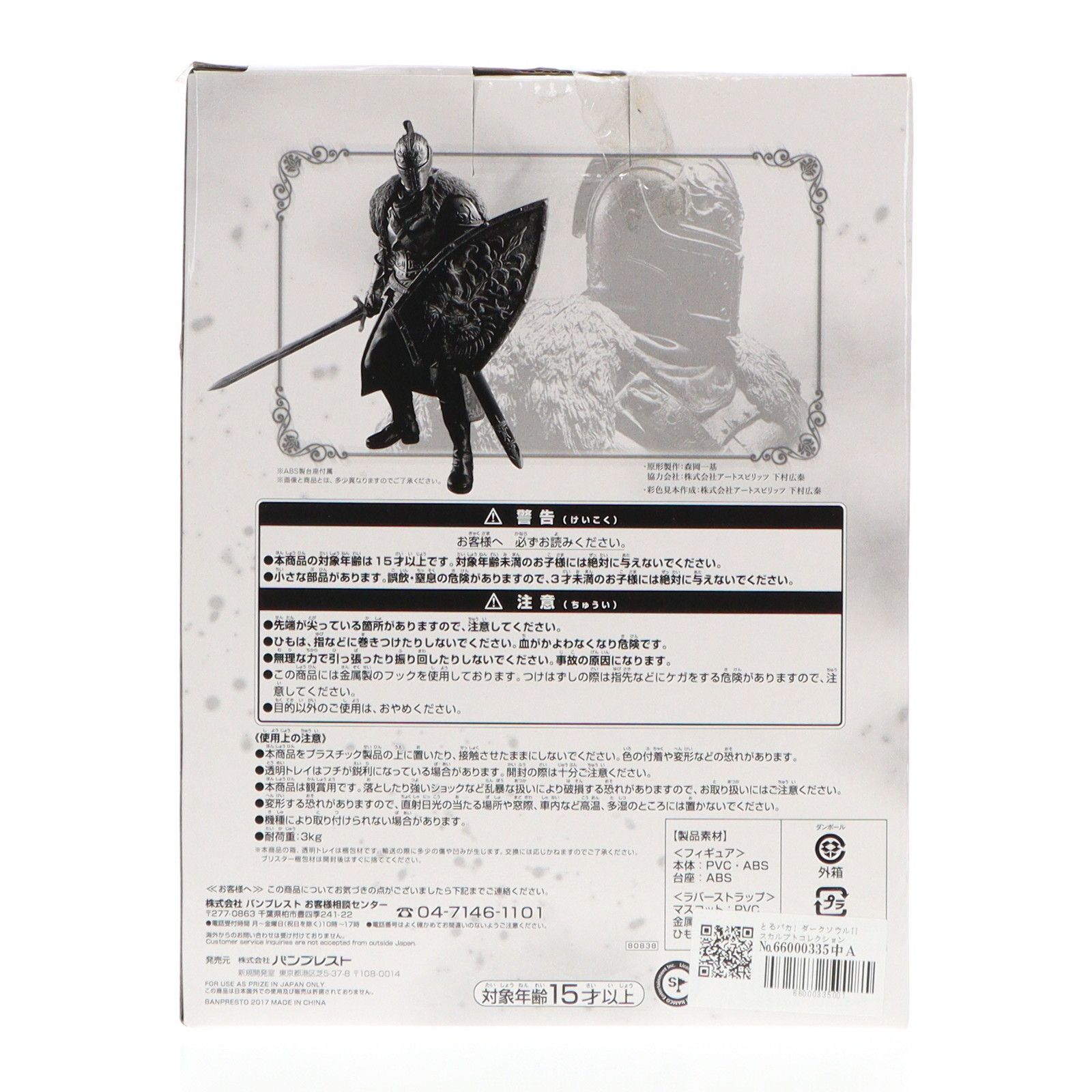 ★ とるパカ ダークソウル B賞のプレート入り(開封品) 価格交渉不可 B賞 この先、待ち伏せ注意 とるパカ! ダークソウルII スカルプト
