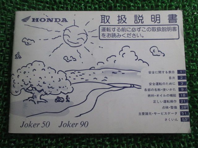 ジョーカー50 ジョーカー90 取扱説明書 ホンダ 正規 中古 バイク 整備書 Joker50 Joker90 GCK AF42 HF09 Gl 車検 整備情報