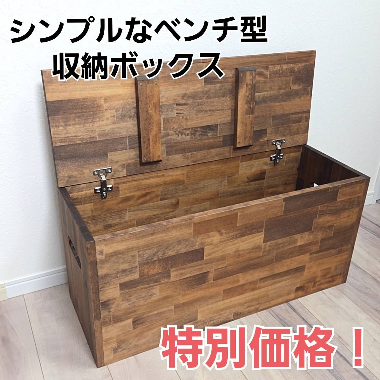 特別価格 シンプルな ベンチ型 収納ボックス大容量
