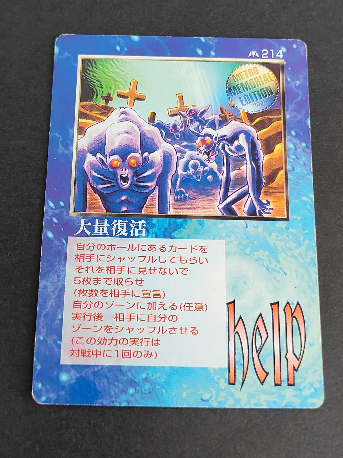 aca271 プロモ MOZ ザ ミラクルオブザゾーン 大貝獣物語 206 メトロ編