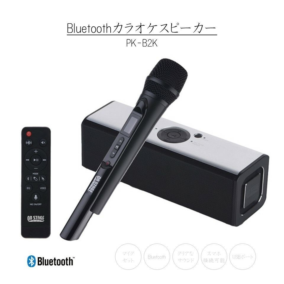 オン・ステージ ONSTAGE Bluetooth カラオケスピーカー - スピーカー