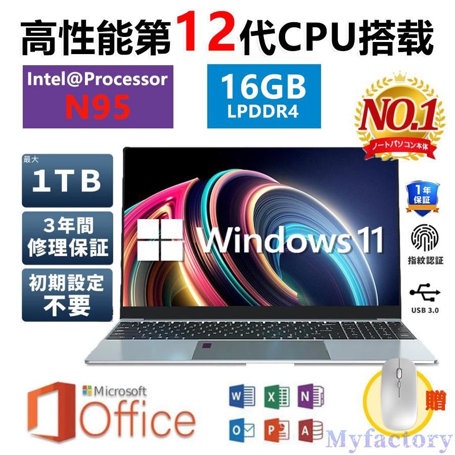 新品ノートパソコン 新品 windows11 office 搭載 win11 pc Microsoftoffice 12/16gb 第11世代CPU N5095 corei7 i5 i9 安い お歳暮 プレゼント薄型軽量