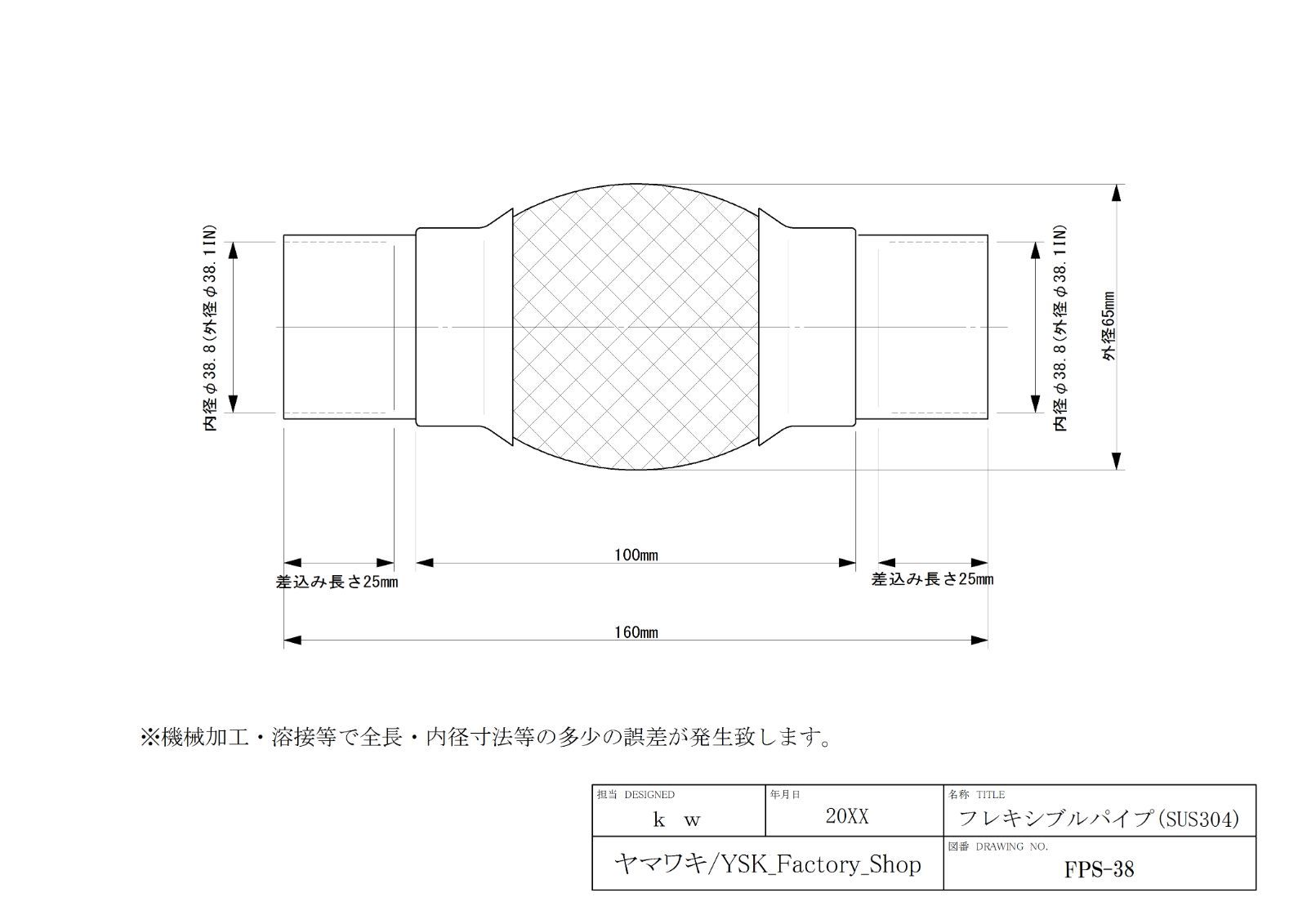 フレキシブルパイプ パイプ付き