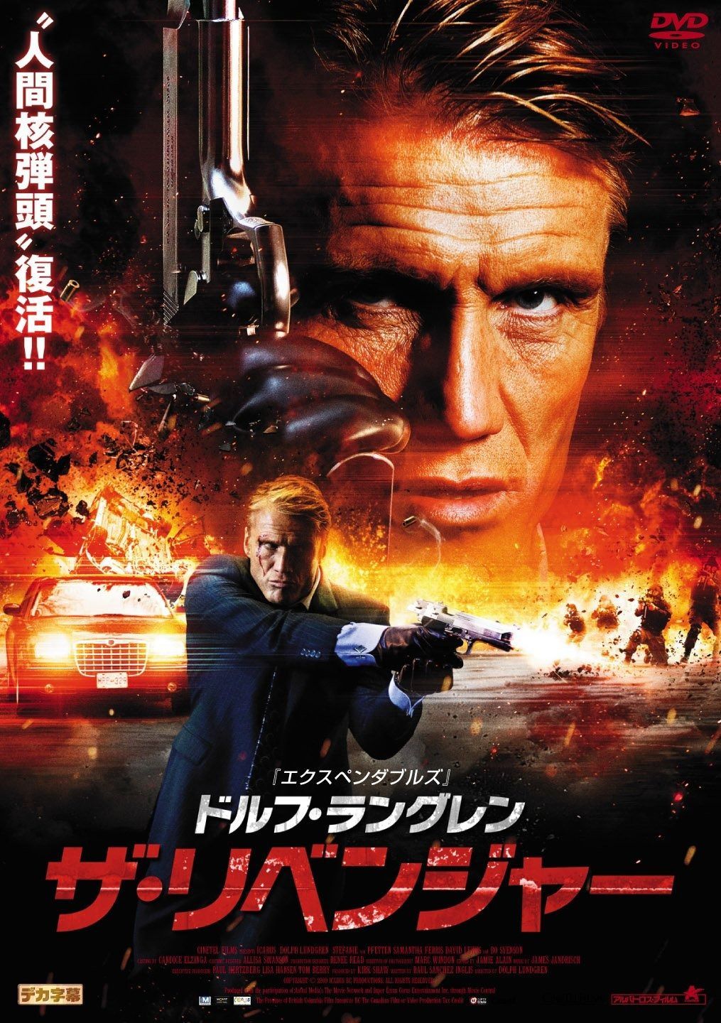 ドルフ ラングレン ザ リベンジャー DVD