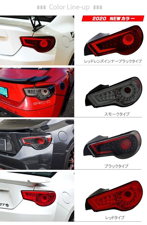 86 ハチロク/BRZ バルカン ファイバーLEDテールV2 シーケンシャル 