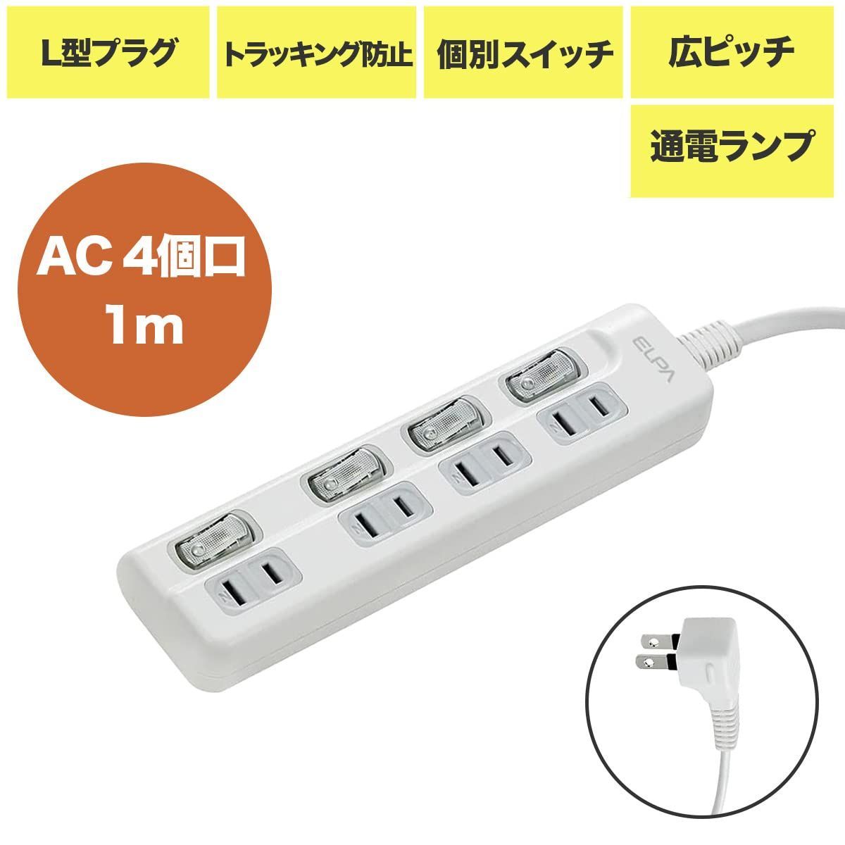 ELPA 4個口