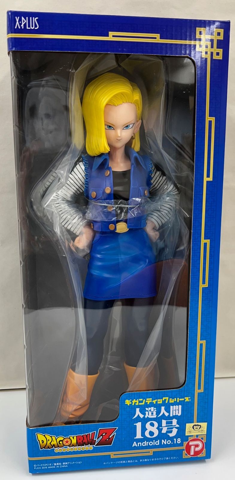 国内正規品 エクスプラス ギガンティックシリーズ ドラゴンボール 人造