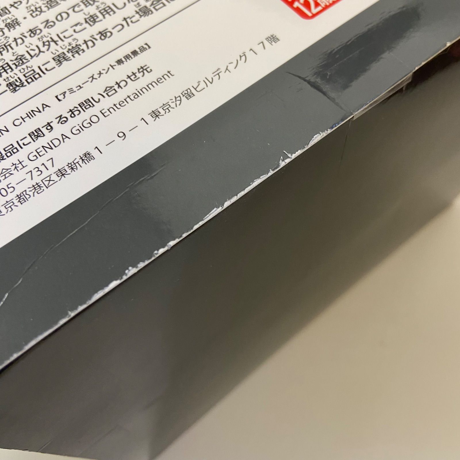 計15点 プライズ