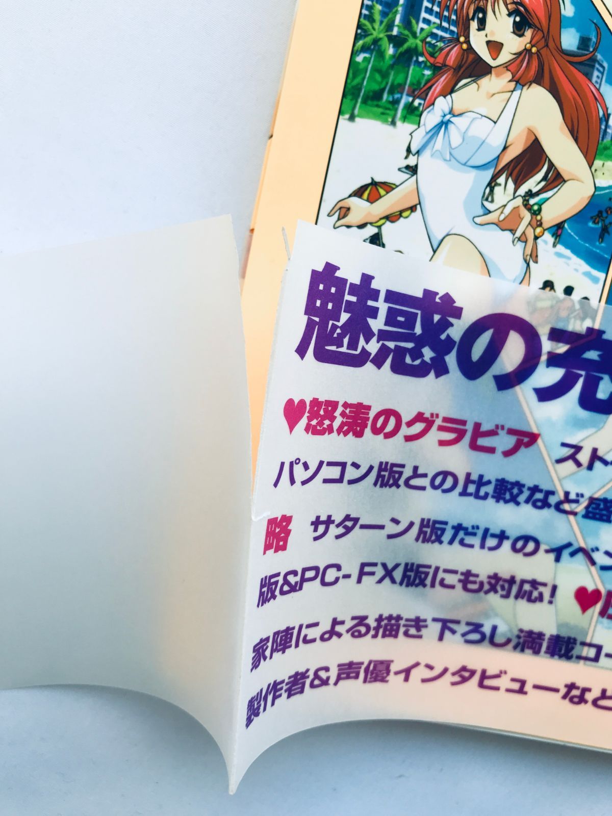 ピア Piaキャロットへようこそ!! ビジュアルファンブック 攻略本