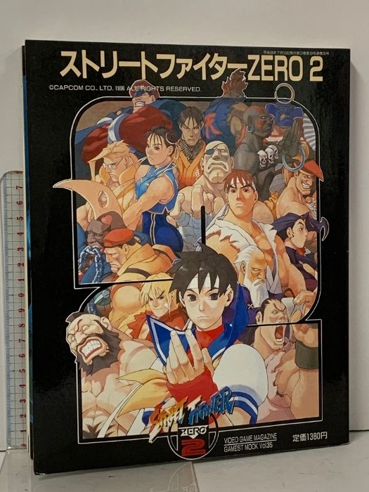 ストリートファイターZERO2 ゲーメストムック Vol.135 36の拳 新声社