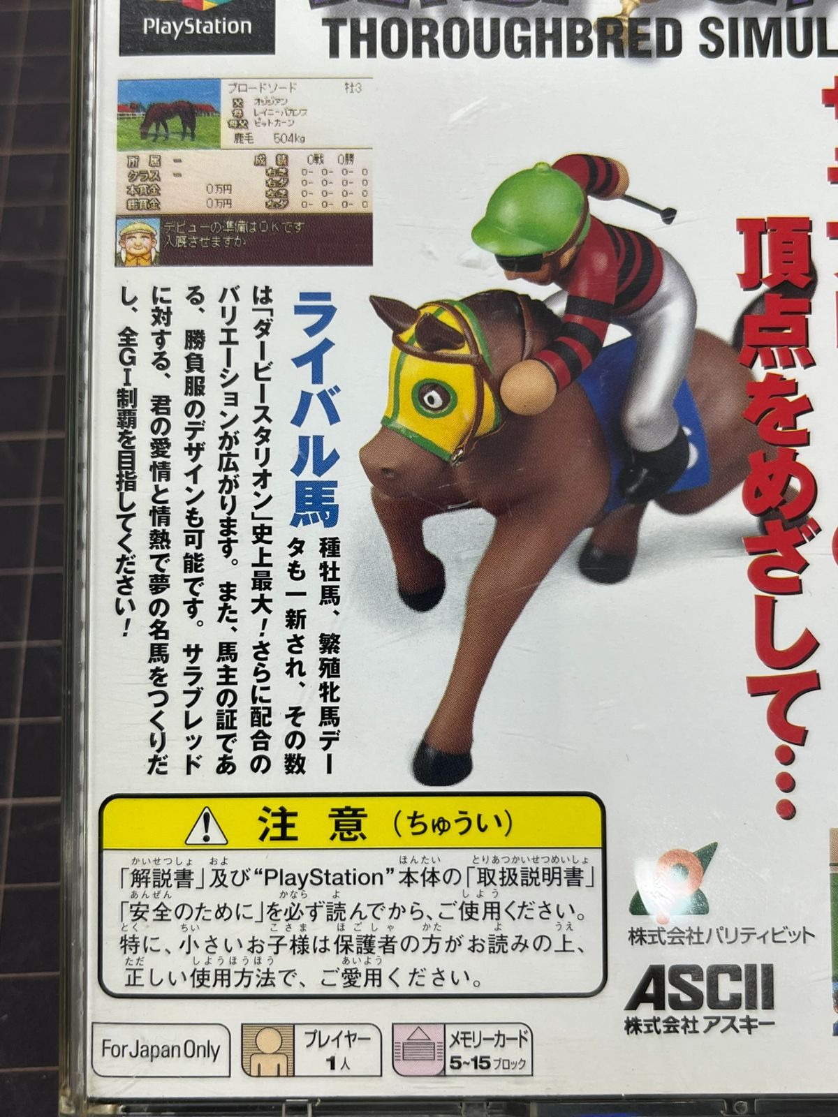 超 レトロPSゲームソフト競走馬育成シミュレーションダービー 