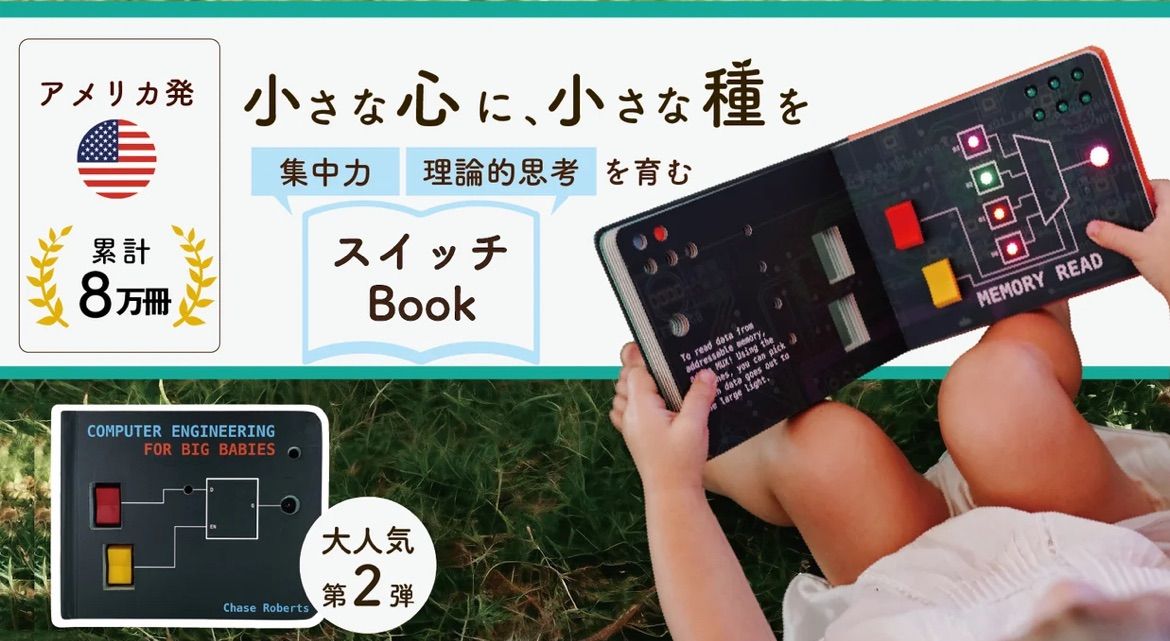 Computer Engineering for BIG Babies【新品】しかけ絵本第二弾 - メルカリ