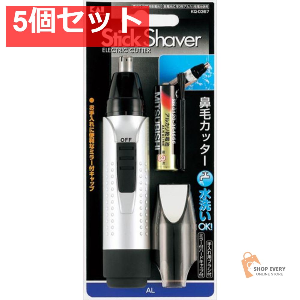 スティックシェーバー 防水 AL 5個セット