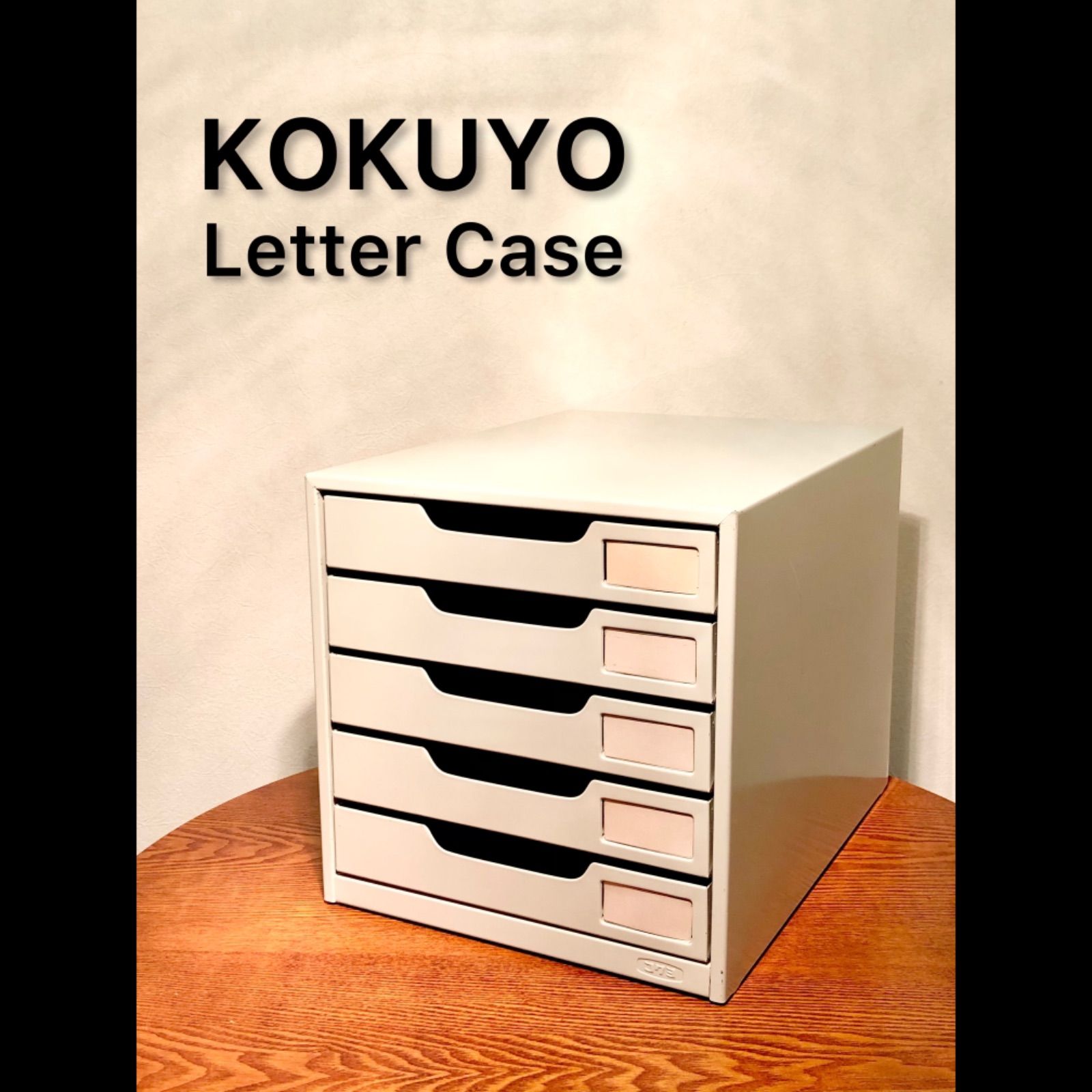 ◉コクヨ◉スチール製 レターケース◉5段◉書類ケース◉引き出し式