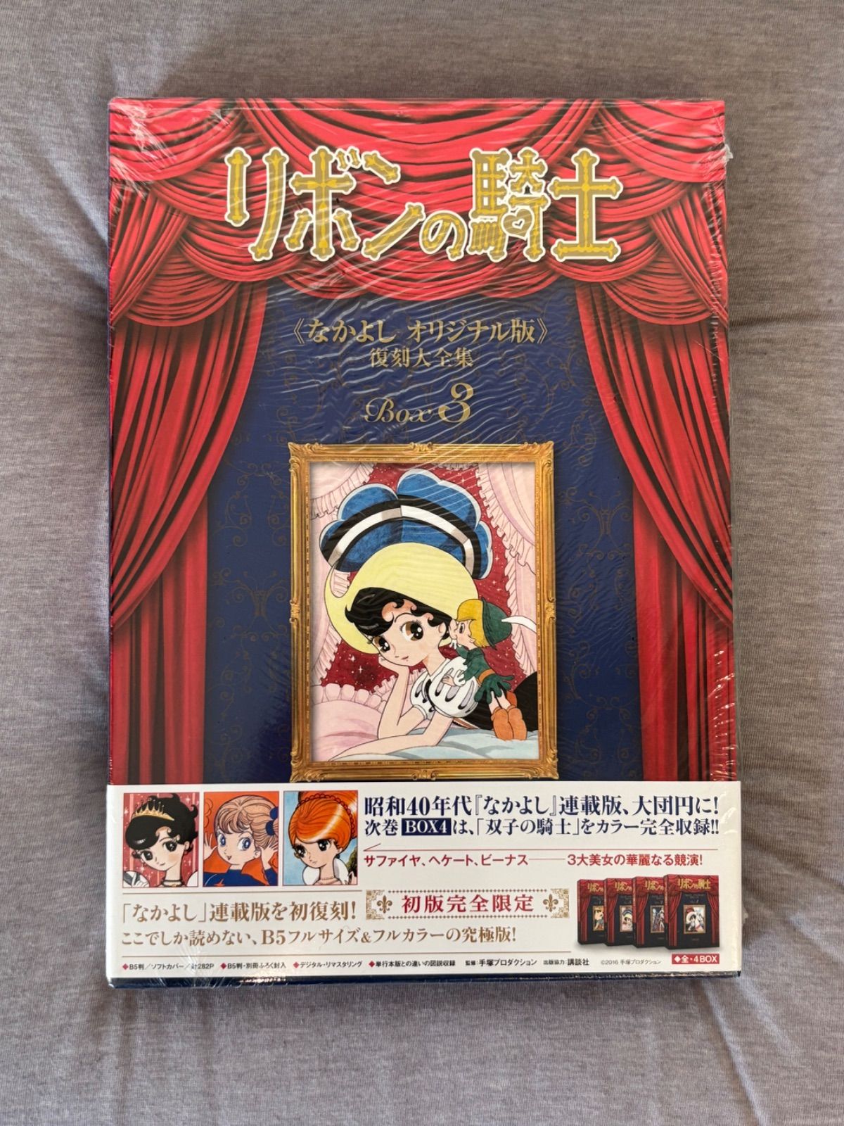 未読品なかよし復刻版　リボンの騎士　シュリンク付 未読品なかよし復刻版リボンの騎士シュリンク付