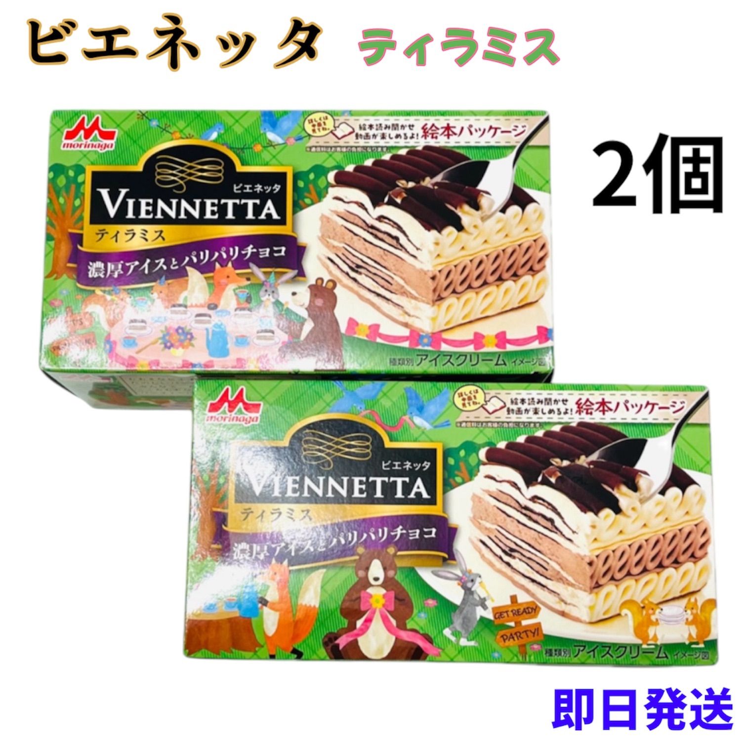 Viennetta アイス ビエネッタ ティラミス2個最高