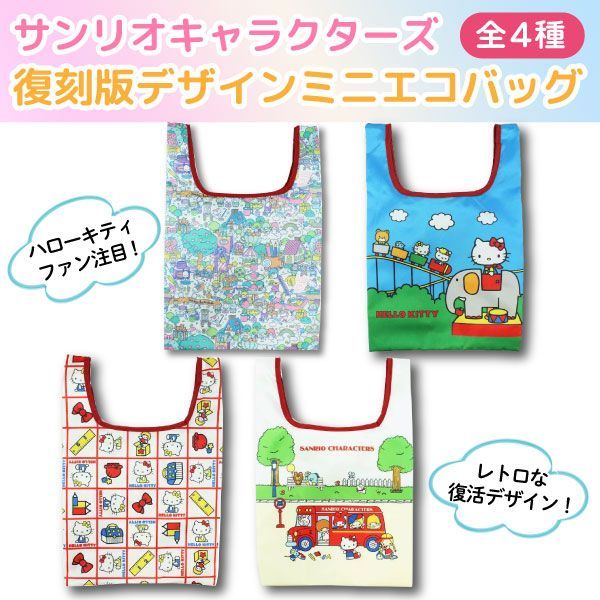 ハローキティー　レトロ　昭和 ポケットティッシュを入れることができるミニバッグ ハローキティー レトロ 昭和 ポケットティッシュを入れることが