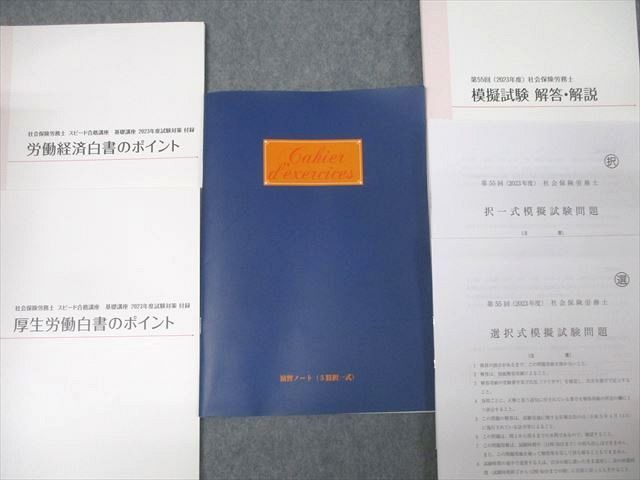 社会保険労務士スピード合格 社会保険労務士 スピード合格講座 過去問講座 2025年度試験対策