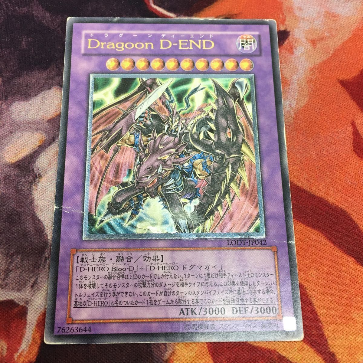Dragoon D-END レリーフ アルティメットレア LODT 遊戯王