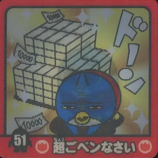 メルカリで本日中に売れなければ300円❗「はるが来たニャンコ」 中古】コレクションシール 51：超ごペンなさい - メルカリ