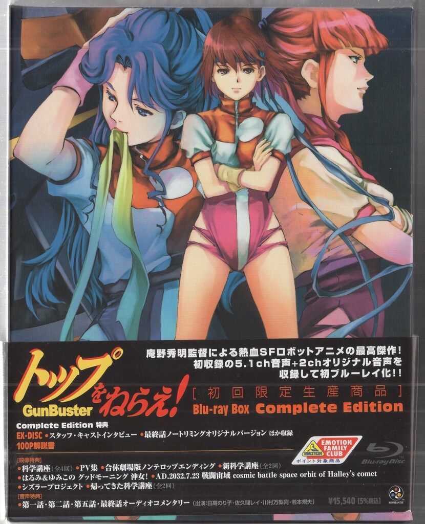 バンダイビジュアル アニメBlu-ray トップをねらえ! Blu-rayBOX Complete Edition