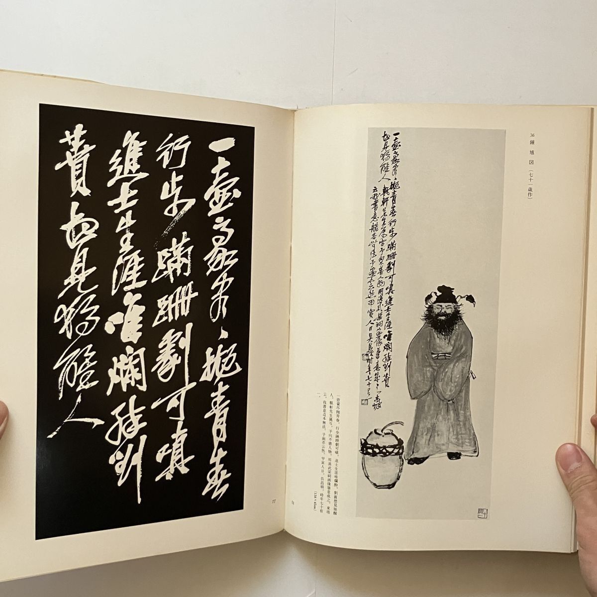呉昌碩の画と賛 呉昌碩 著 ; 青山杉雨 編著 二玄社 1976年 234p