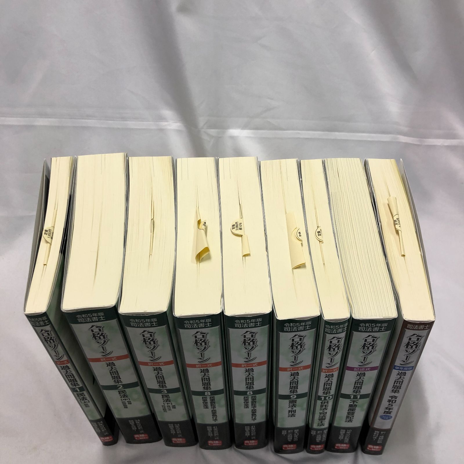 令和5年度版】司法書士 合格ゾーン 過去問 9冊 - メルカリ