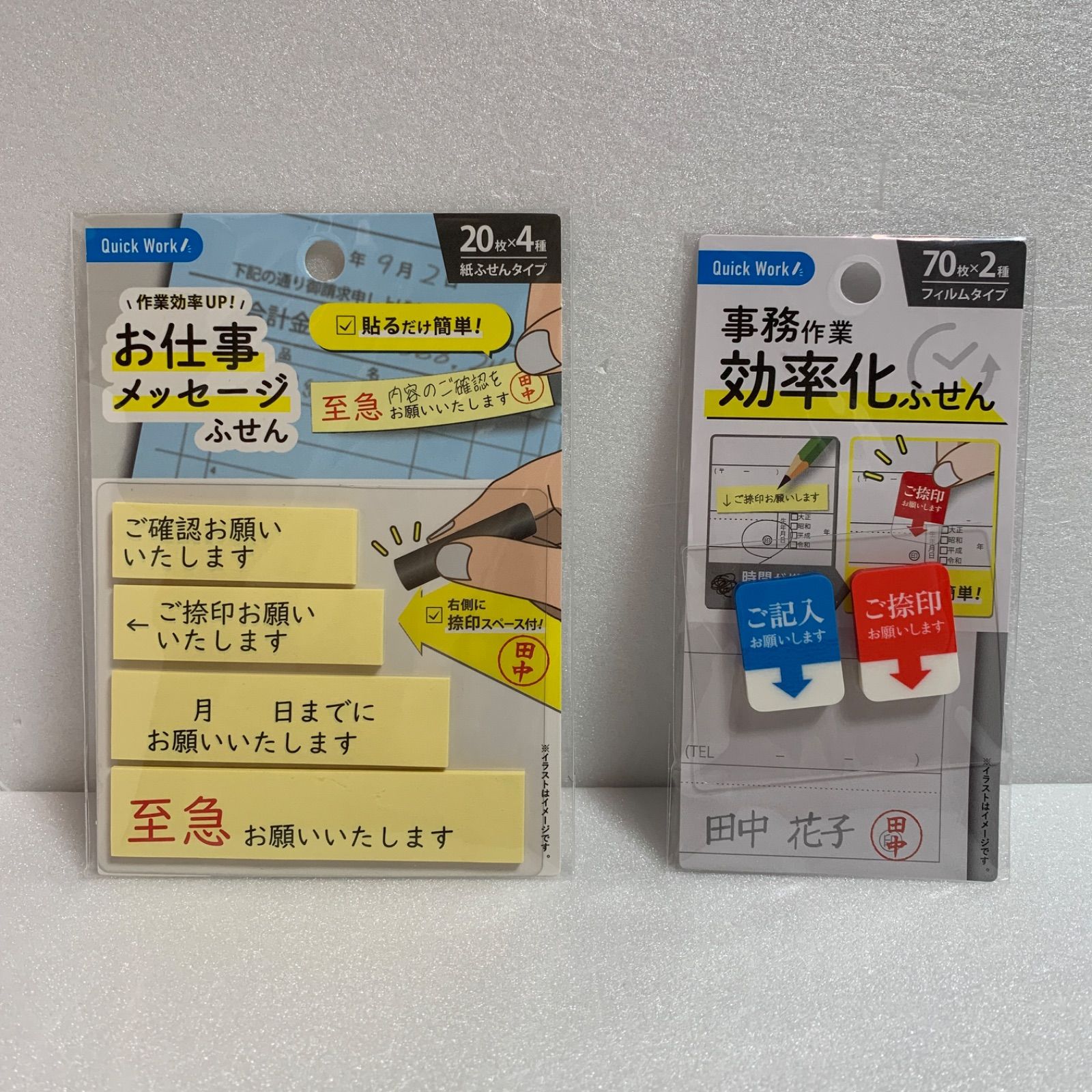 事務作業効率化付箋 お仕事メッセージふせん 【2種類から選べる
