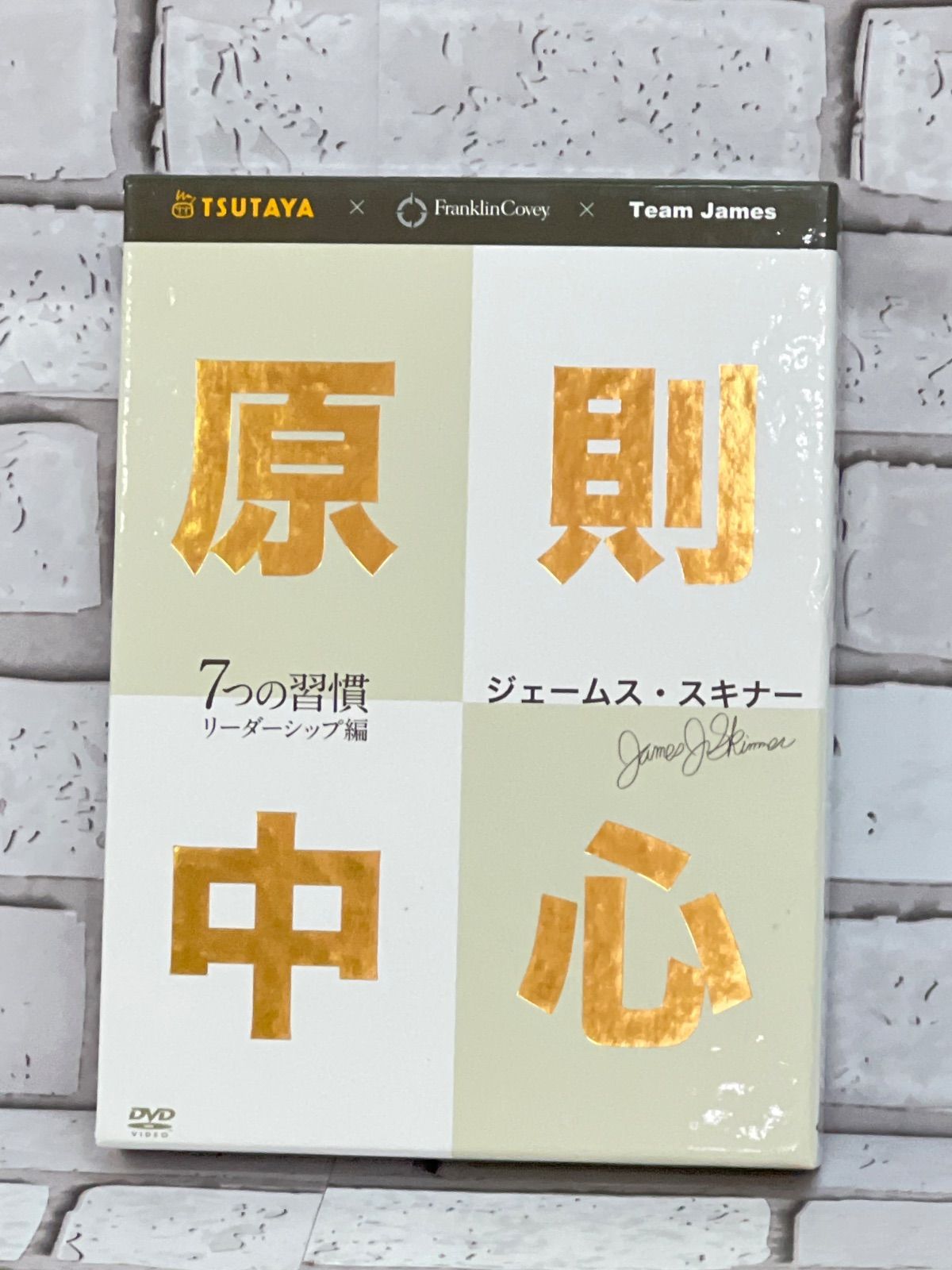 原則中心 ジェームス・スキナー 原則中心 会社には原則があった! | ジェームス・スキナー |本