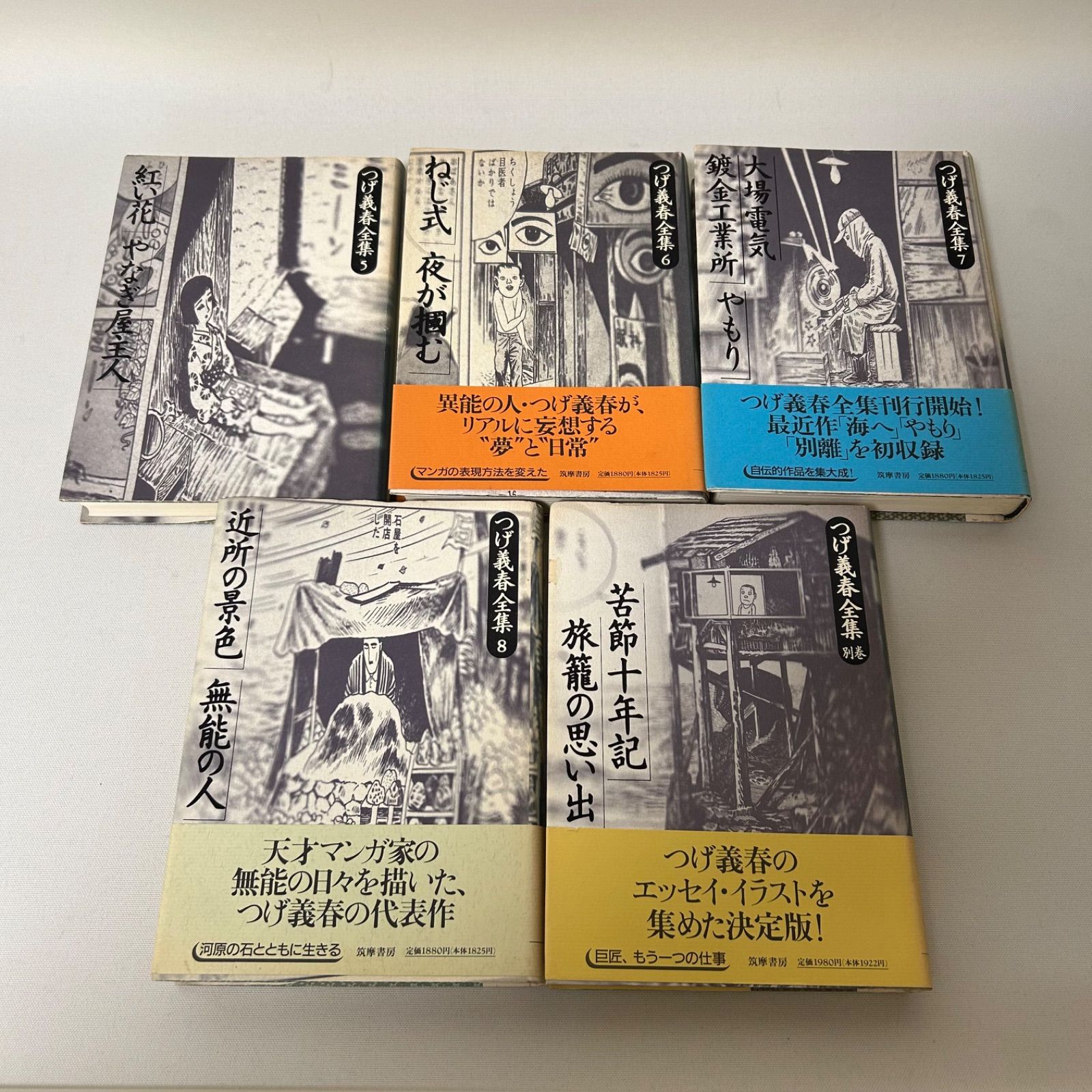 つげ義春全集全8巻+別冊1冊 全て初版、チラシ付き - 青年漫画 つげ義春全集全8巻+別冊1冊 全て初版、チラシ付き - 青年漫画