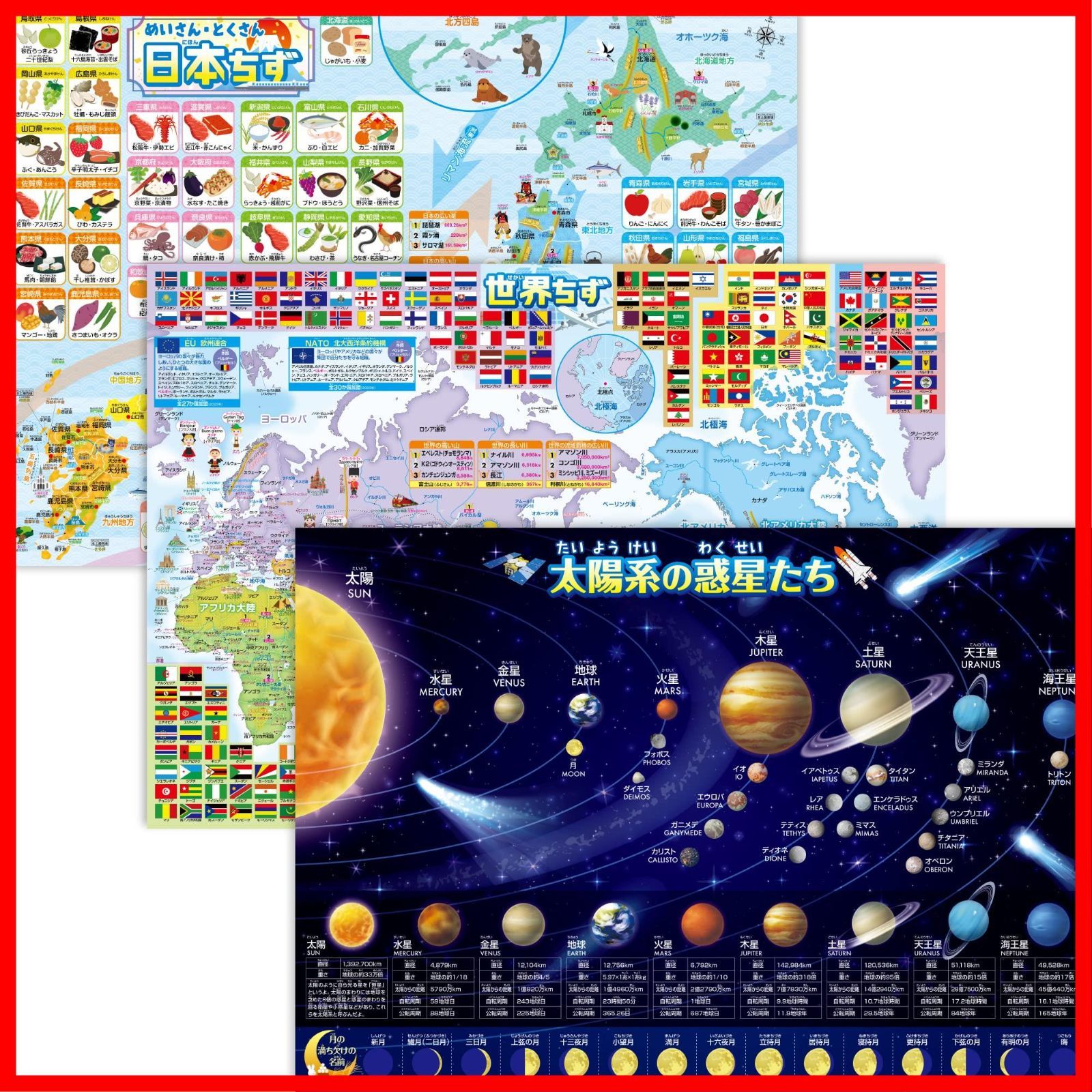 【在庫処分】知育 社会 地理 学習 B3サイズ 日本製 3枚セット 防水 日本地図＆世界地図＆宇宙地図（太陽系）お風呂ポスター お風呂の学校