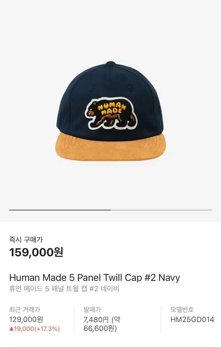 【雷市場（ポンジャン）商品韓国直送】HUMAN MADE(ヒューマンメイド) 5 パネル ツイル キャップ