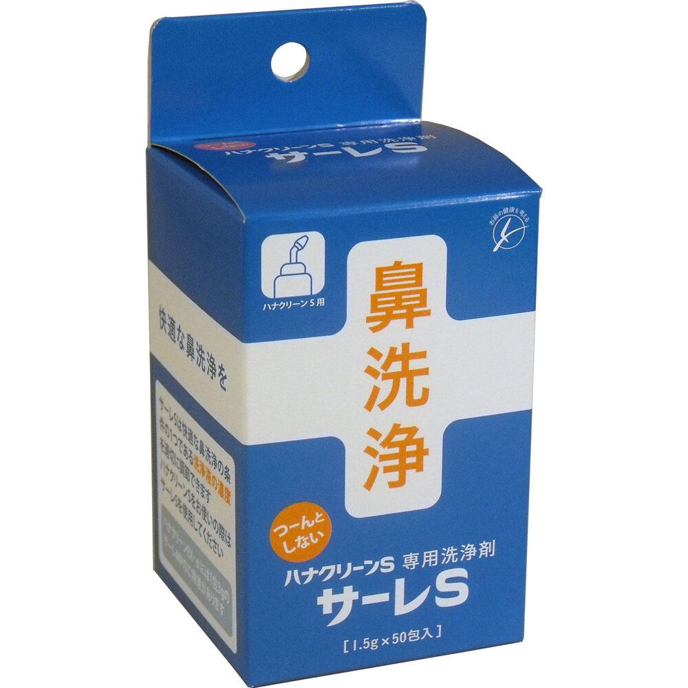 ハナクリーンS