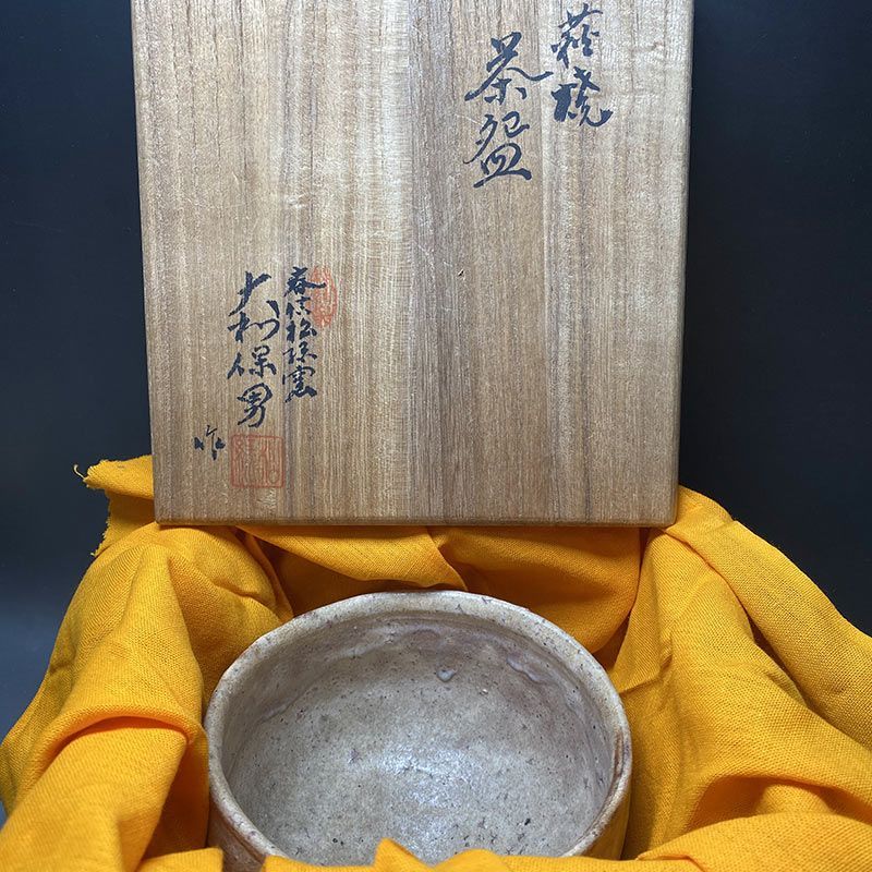 萩焼茶碗大和保男山口県指定無形文化財